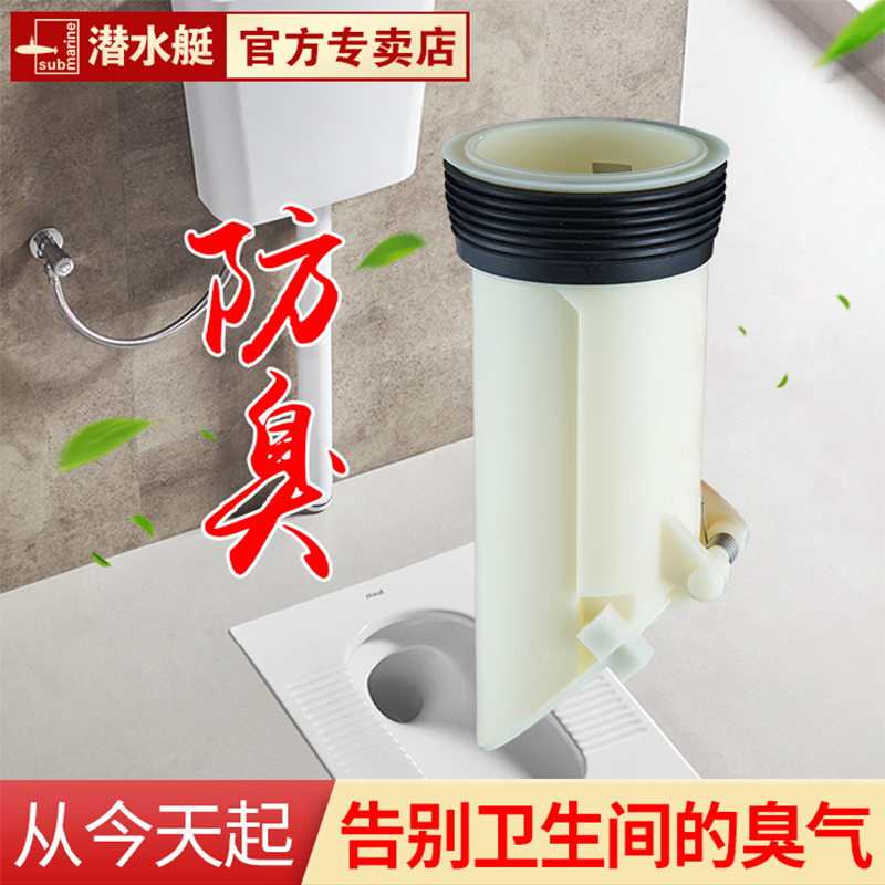 潜水艇蹲便器防臭器通用