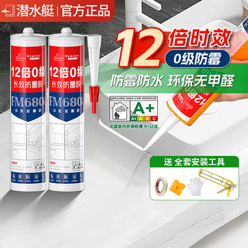 潜水艇防霉玻璃胶无醛防水密封胶