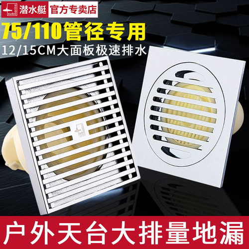 潜水艇不锈钢防臭地漏加大户外