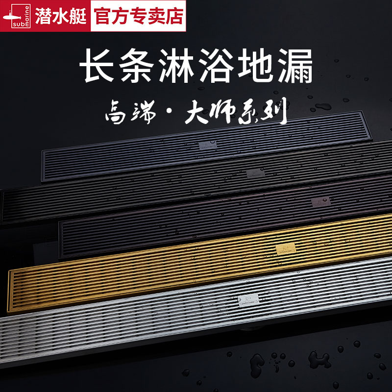 潜水艇地漏长条型淋浴房不锈钢