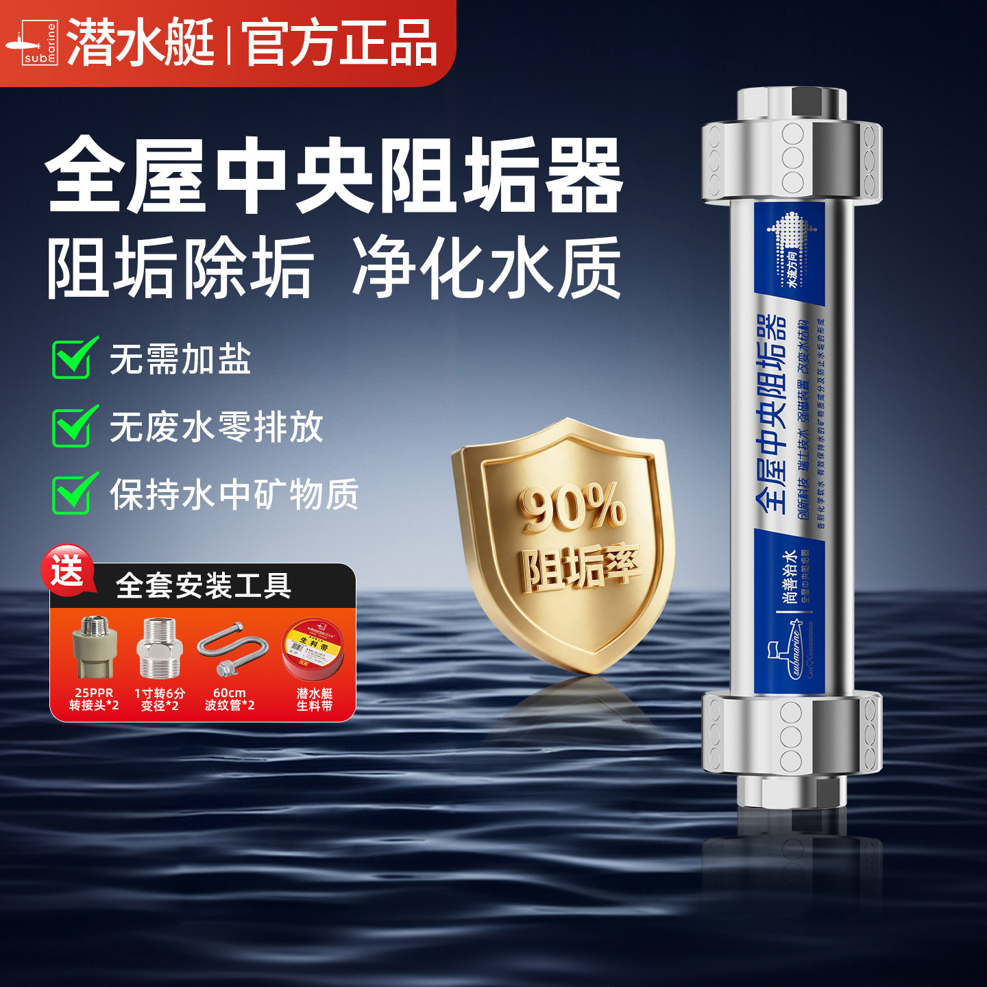 潜水艇中央阻垢器家用前置全屋不加无盐软水热水器阻垢机净水过滤