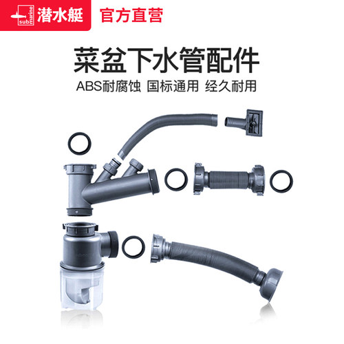 潜水艇三通接头套装密封圈下水管