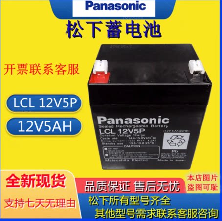 松下LCL12V5P蓄电池免维护