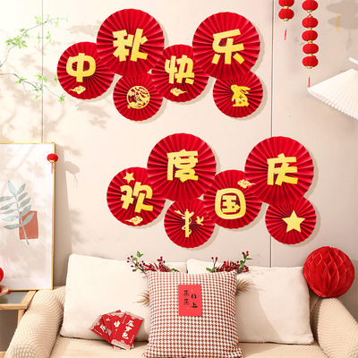 中秋节装饰品纸扇花国庆节商场店铺布置活动氛围场景国庆主题