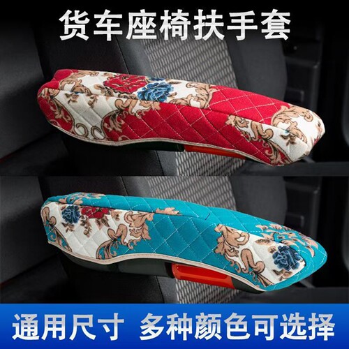 大货车挖土机座椅扶手套防滑