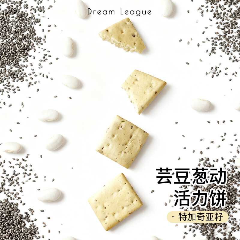 DL芸豆葱动活力饼全麦粗粮饼干奇亚籽饱腹早餐下午茶休闲零食