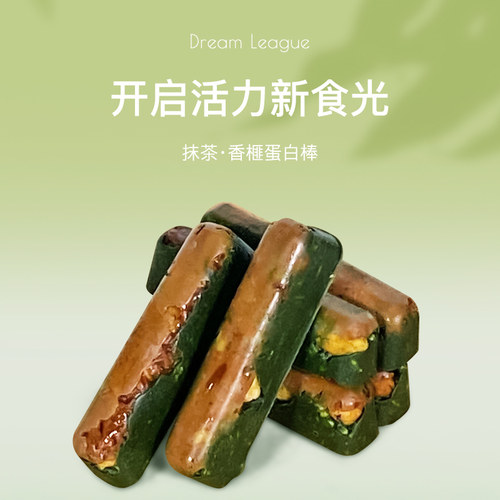 低碳水清香小麦苗乳清蛋白棒