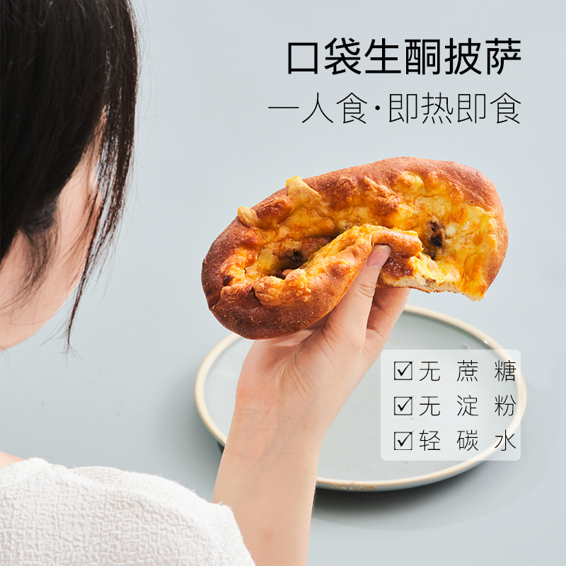 DL披萨加热即生酮食品无面粉无糖精0蔗糖代早餐主速食比萨饼piazz 零食/坚果/特产 传统西式糕点 原图主图