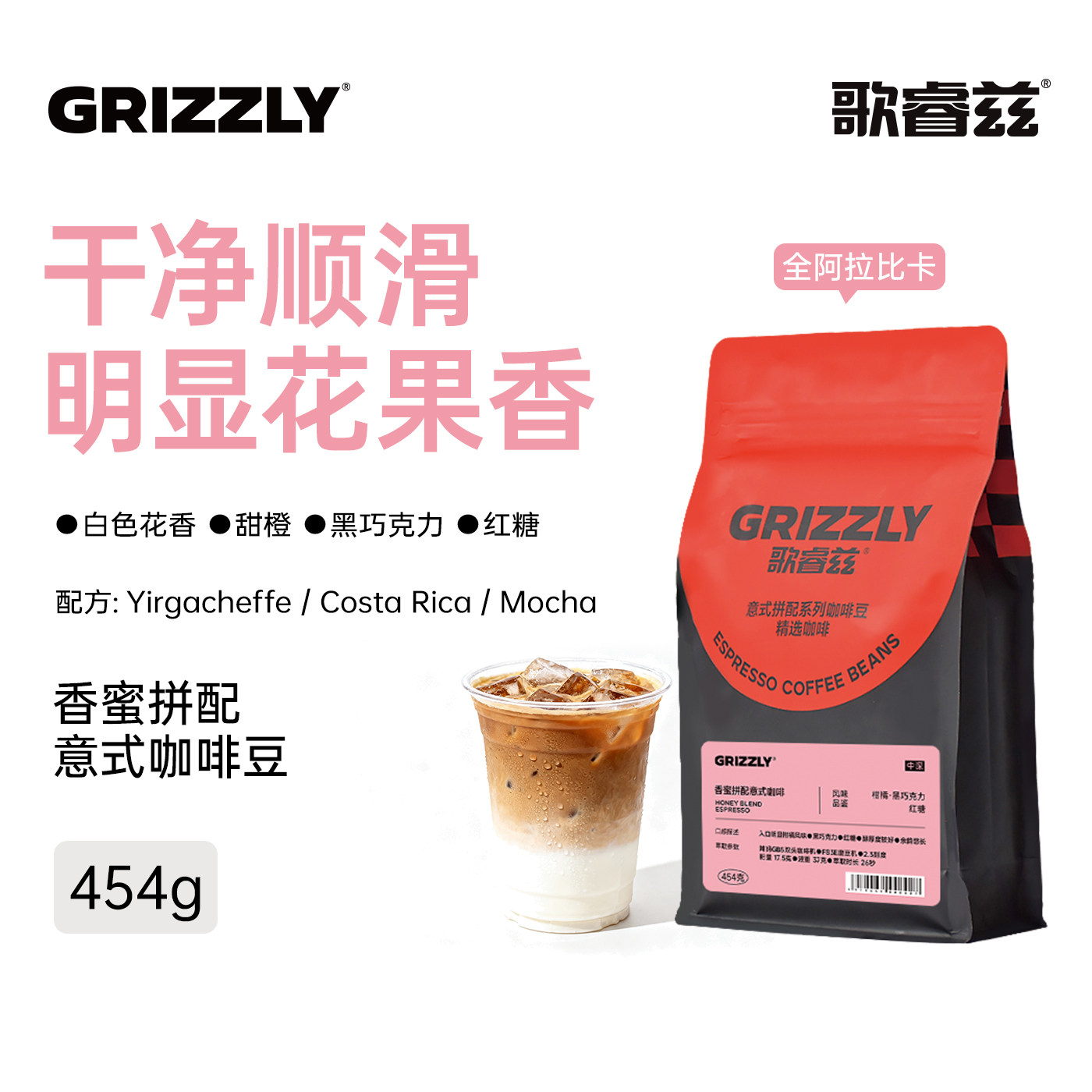 歌睿兹 香蜜意式拼配浓缩咖啡豆高品质 柑橘调香醇日期新鲜454g