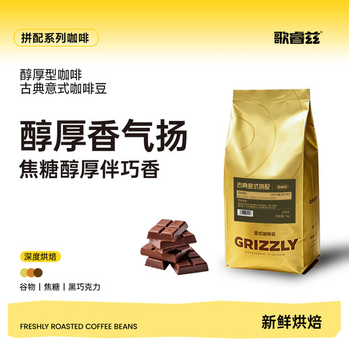 歌睿兹深烘意式咖啡豆油脂丰富