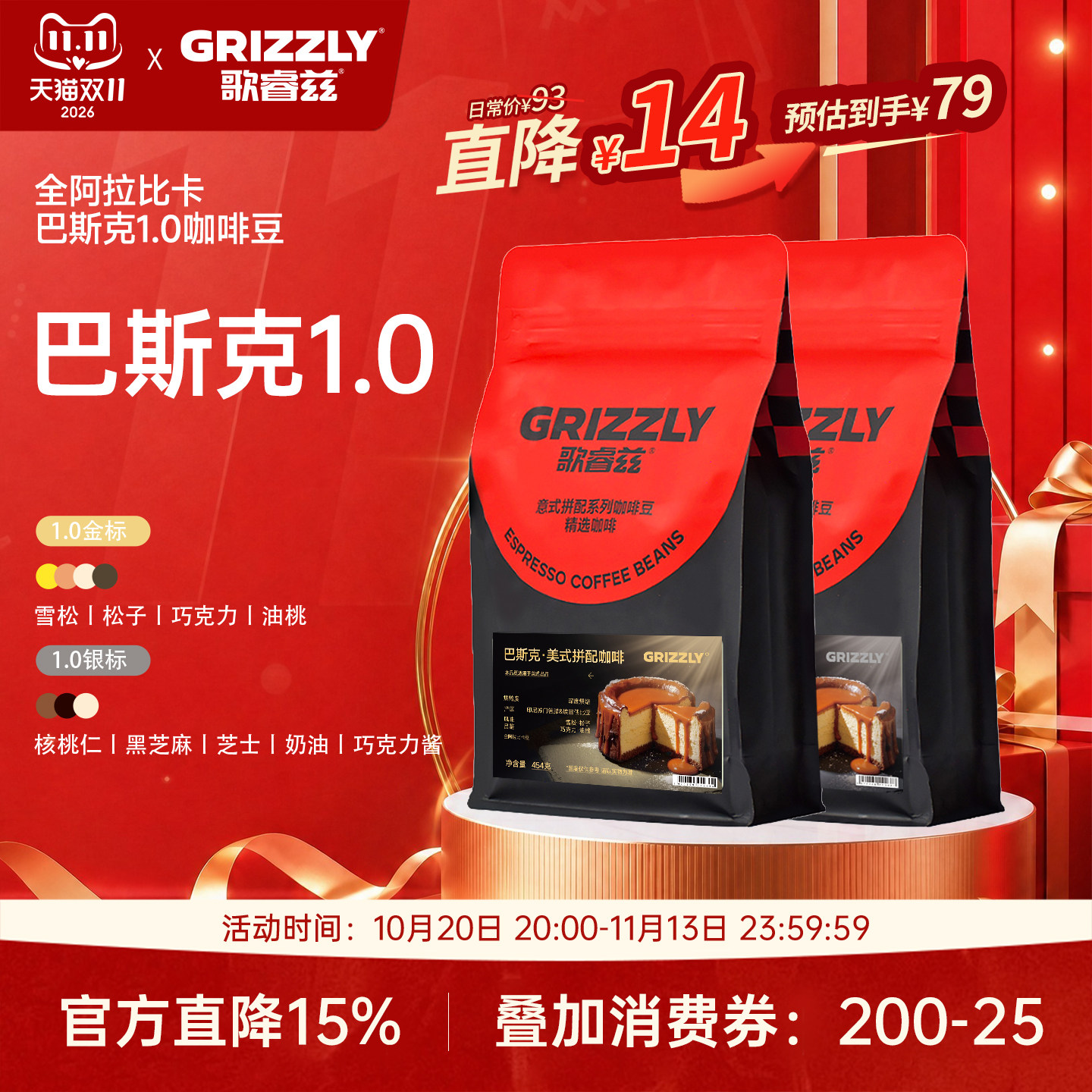 歌睿兹 巴斯克意式咖啡豆深度烘焙阿拉比卡 咖啡店美式/拿铁454g