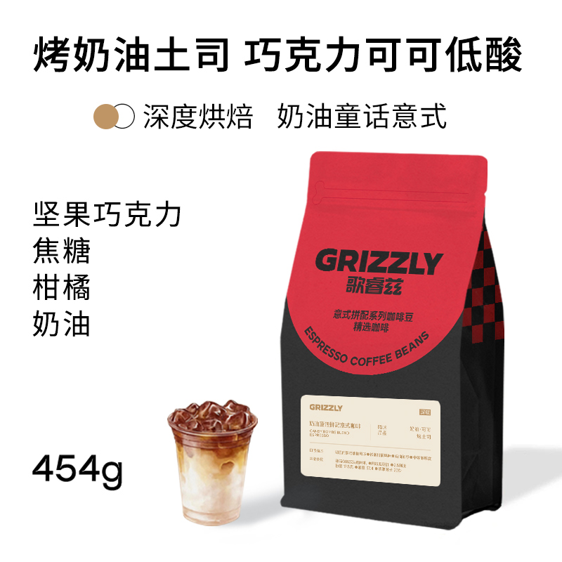 歌睿兹奶油意式浓缩咖啡豆
