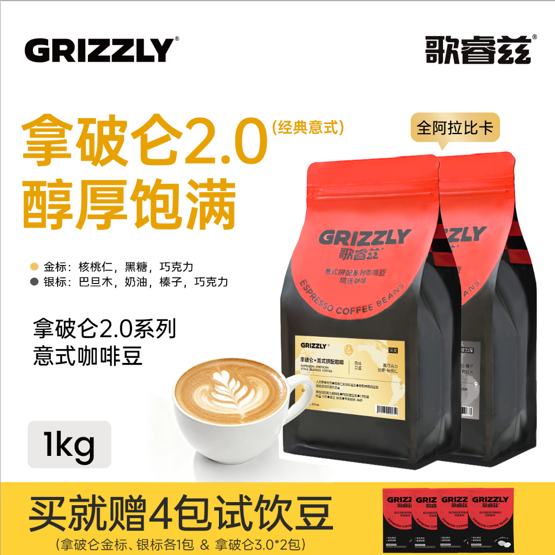 歌睿兹 意式咖啡豆拿破仑2.0深度烘焙商用豆 研磨咖啡粉美式/拿铁,咖啡/麦片/冲饮,咖啡豆,淘宝优惠券,粉丝福利购,淘宝优惠卷