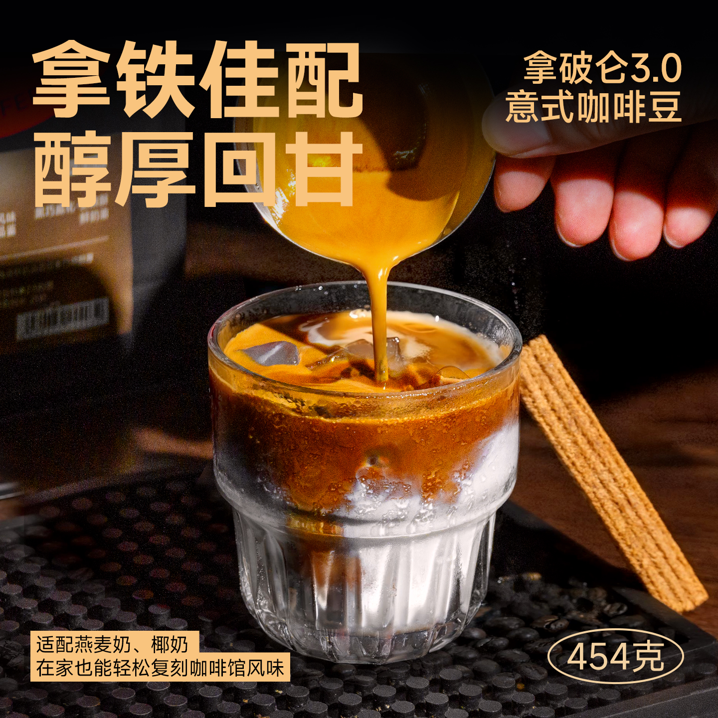 歌睿兹全新升级拿破仑3.0意式