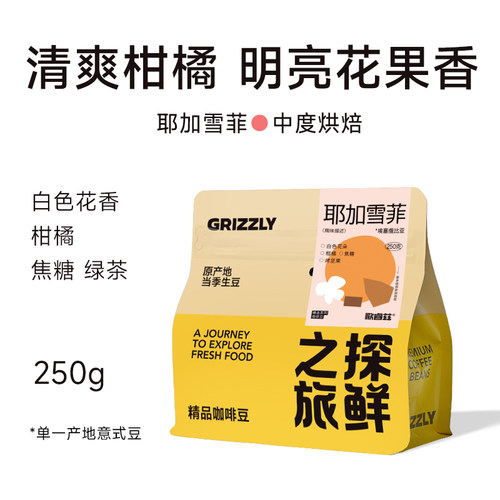 耶加雪菲咖啡豆歌睿兹手冲咖啡