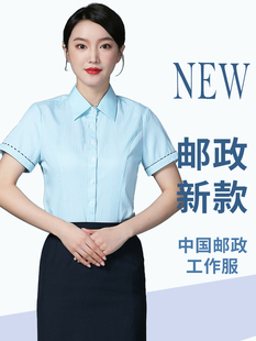 中国邮政工作服女式新套装衬衫夏季短袖邮政银行销售工作衬衫