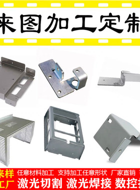 316 304不锈钢板加工镀锌板铝板激光切割钣金加工定制折弯焊接