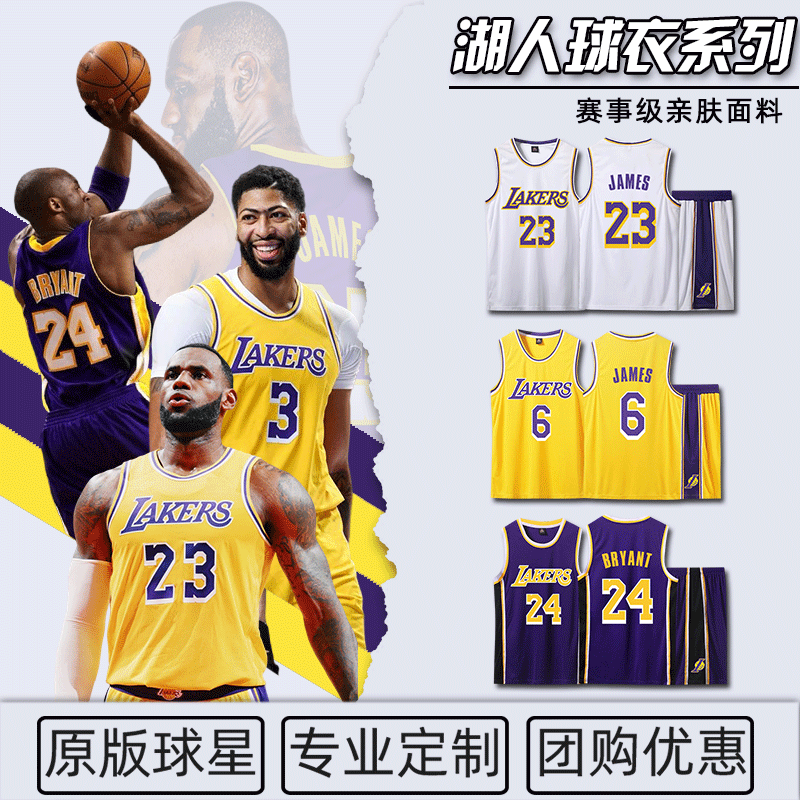 湖人东契奇球衣77号詹姆斯浓眉哥戴维斯威少科比篮球服套装男定制