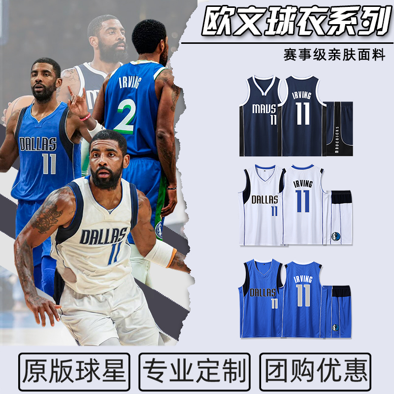 欧文球衣独行侠11号骑士2号篮网凯尔特人城市版篮球服套装男定制