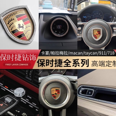 保时捷镶钻内饰闪闪发光