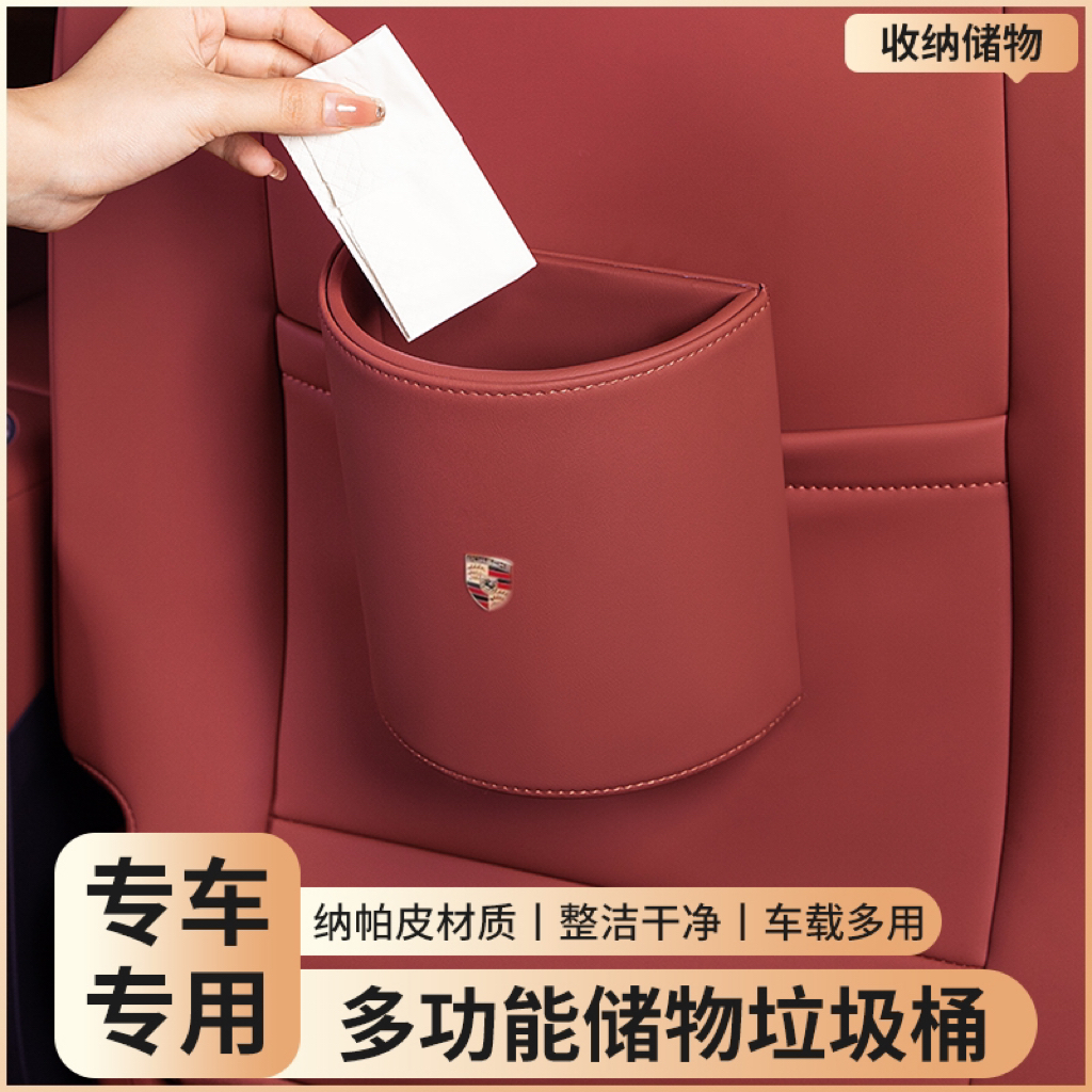 保时捷内饰用品储物垃圾桶