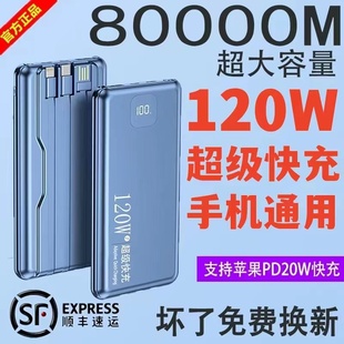 120W超级快充电宝超大容量80000毫安适用苹果vivoppo华为小米220V