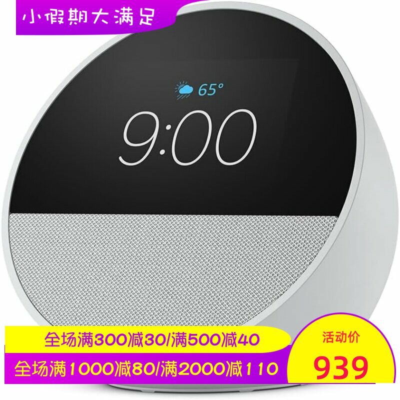 Amazon Echo Spot智能闹钟 内置Alexa 音箱 内置麦克风 白色 新款