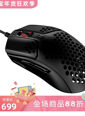 HyperX Pulsefire Haste 有线游戏鼠标 RGB 蜂窝外壳 可编程 吃鸡