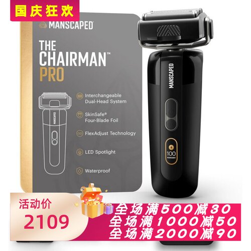 MANSCAPEDChairmanPRO剃须刀