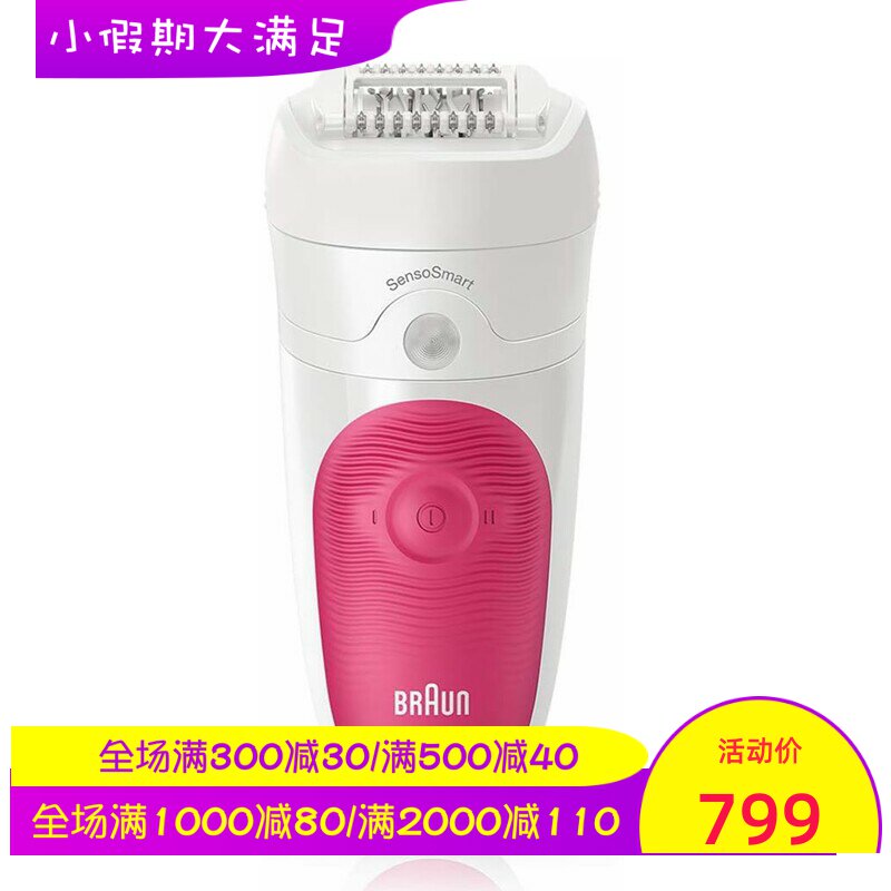 Braun/博朗 Silk-&eacute;pil 5 5/500女士脱毛器 防水 干湿两用 粉红色