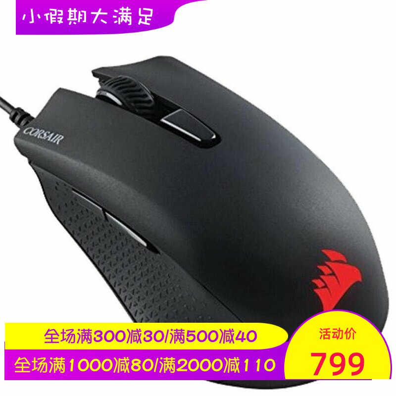 CORSAIR/海盗船 HARPOON 有线游戏鼠标 可编程 兼容Xbox One 黑色