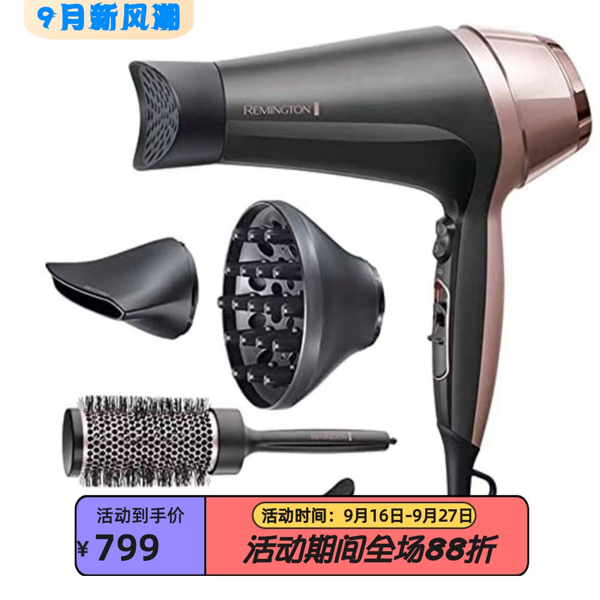 RemingtonD5707电吹风卷发器