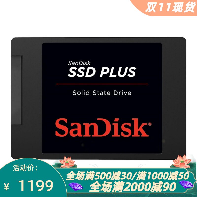 闪迪SSDPLUS内置固态硬盘防震