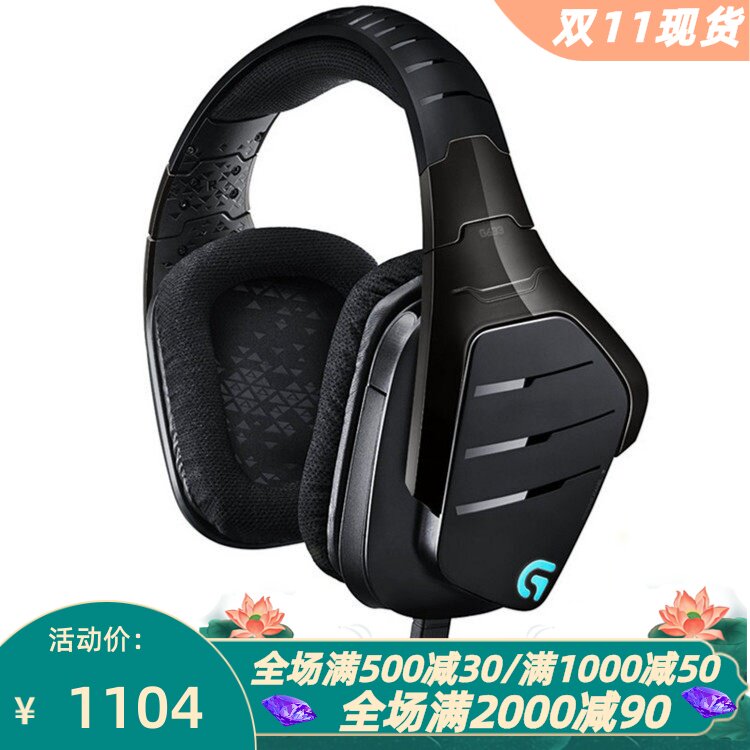 罗技G933无线游戏耳机7.1声道