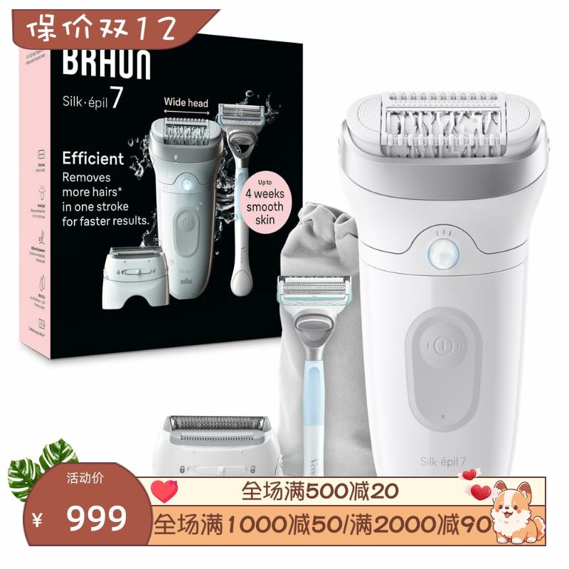 Braun/博朗 Silk-épil 7 SE7-141女士脱毛器 干湿两用 比基尼 白
