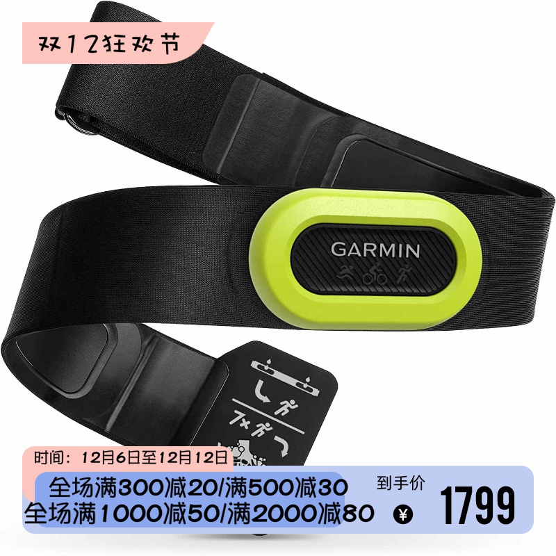 佳明HRM-Pro心率监测带蓝牙防水