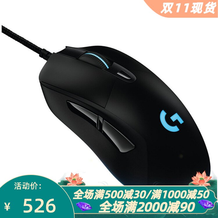 罗技G403鼠标有线/无线RGB办公