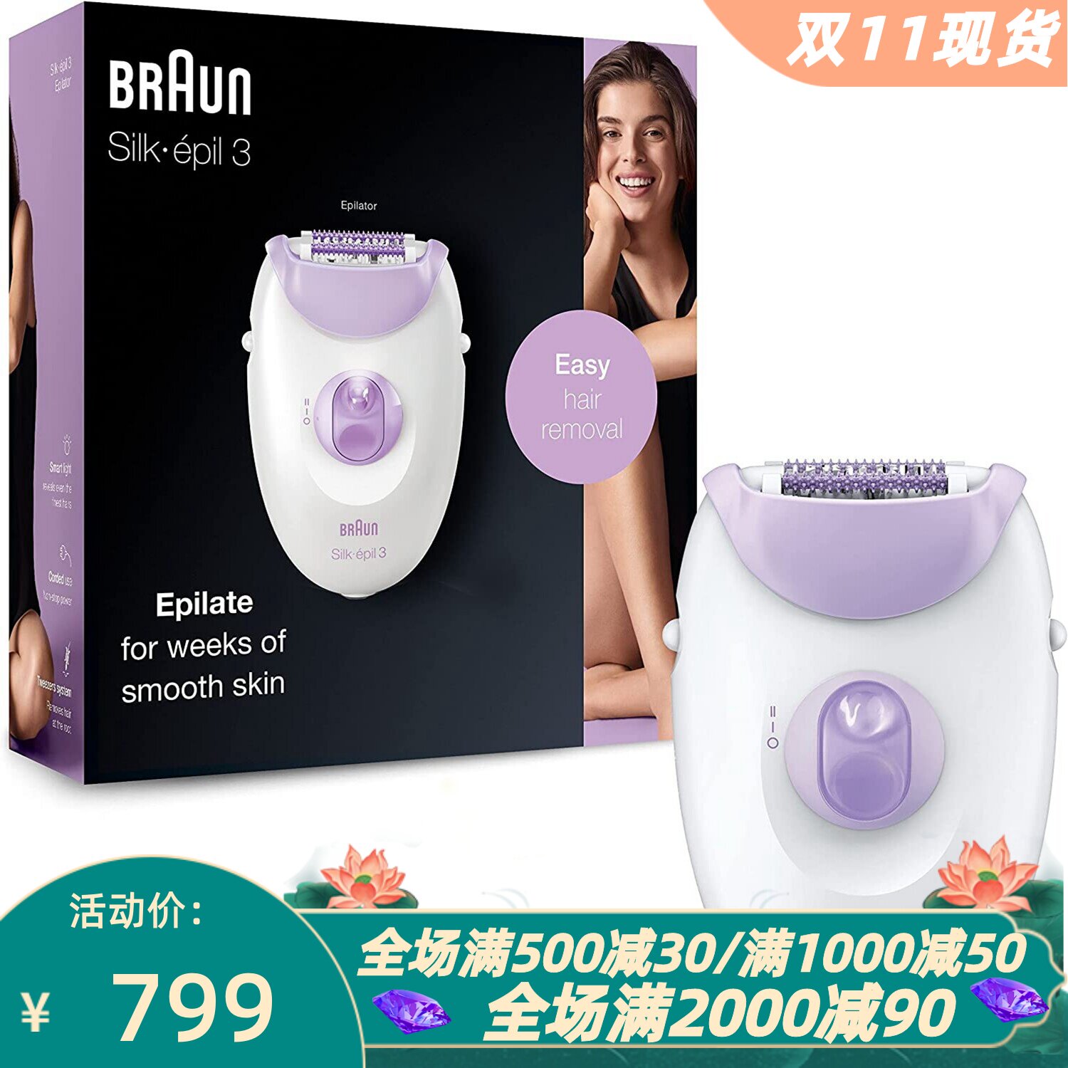 博朗Silk-épil33-170脱毛器