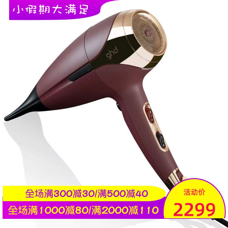 GHD helios 电吹风 吹风机 2200W 离子技术 轻便 造型 沙龙 新款