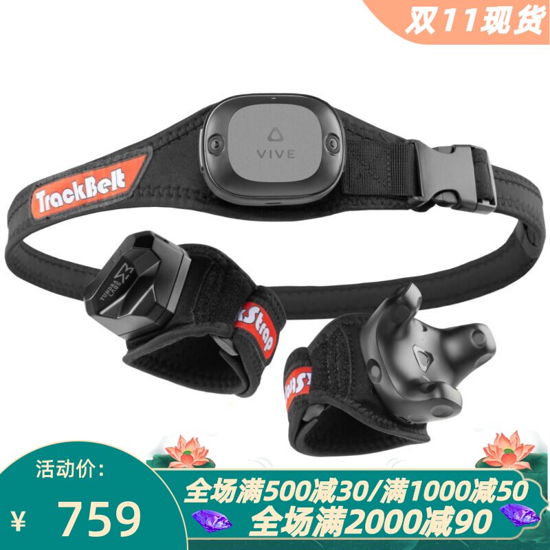 RebuffReality追踪器全身追踪带