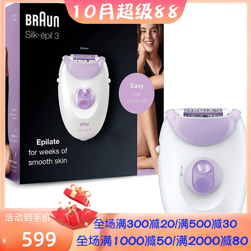 Braun/博朗 Silk-épil 3 3-170 女士脱毛器 两种速度设置 白紫色