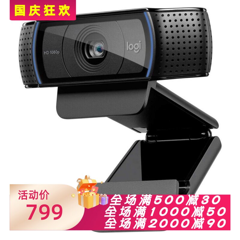罗技C920xHDPro有线网络摄像头