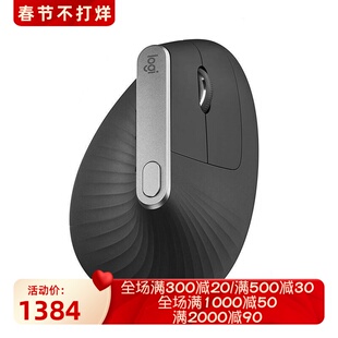 Logitech/罗技MX Vertical无线鼠标 直立设计 办公 USB/蓝牙 黑色