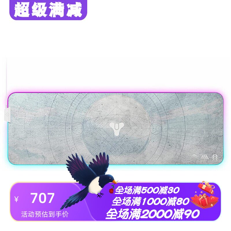 赛睿QcK游戏鼠标垫RGB命运2