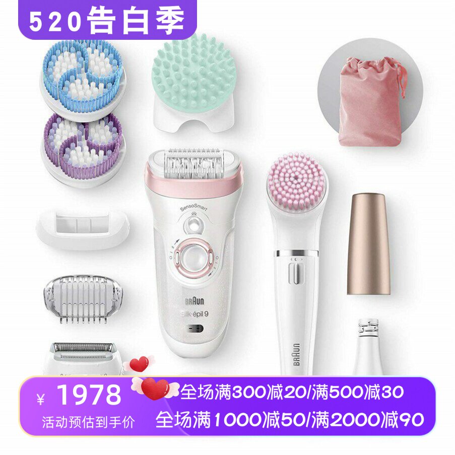 Braun/博朗9890 Epilator女士脱毛器 干湿两用充电式 比基尼 白色