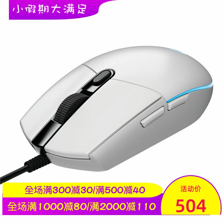 Logitech/罗技 G203 有线游戏鼠标 RGB多色 办公竞技 G系列 白色