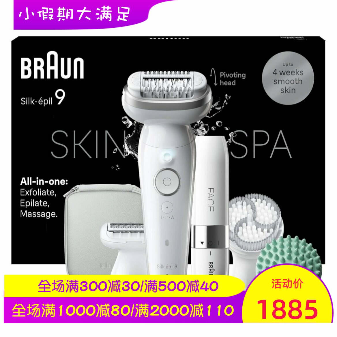 Braun/博朗 Silk-&eacute;pil 9 9-381 女士脱毛器套装 去角质 干湿两用