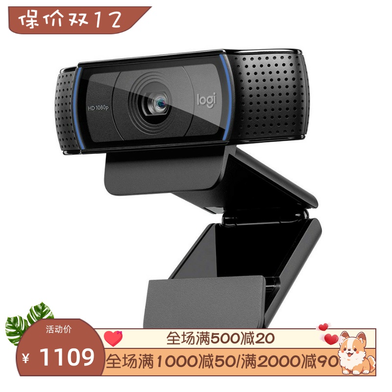 罗技C920xPro网络摄像头全高清