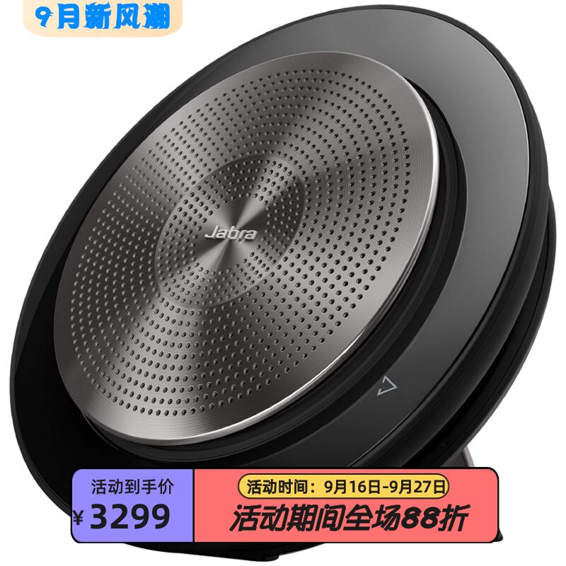 捷波朗Speak750UC无线蓝牙音箱