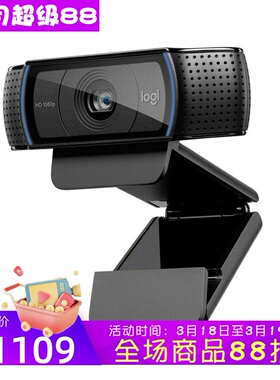Logitech/罗技 C920x Pro 网络摄像头 全高清1080p 视频通话 黑色